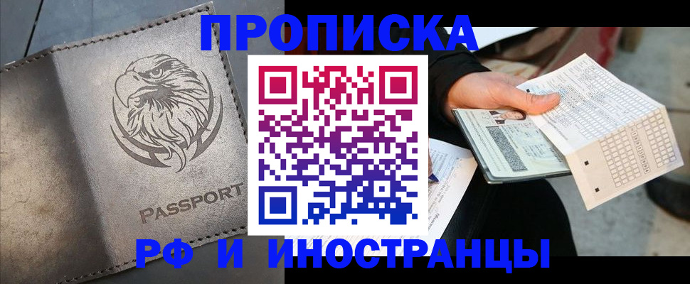 прописка для кредита в Колпашево