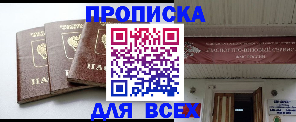 временная регистрация недорого в Колпашево