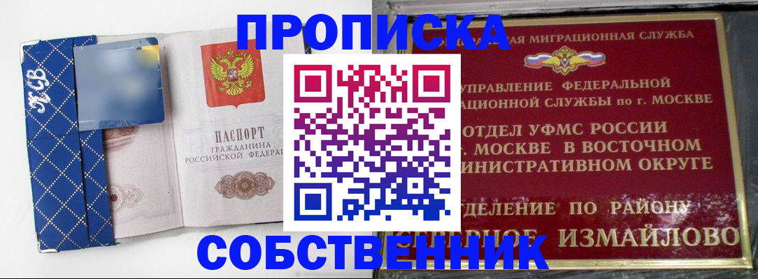 прописка регистрация в Колпашево
