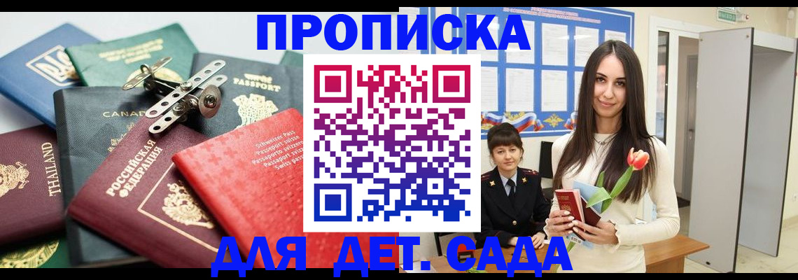 прописка гарантия в Колпашево